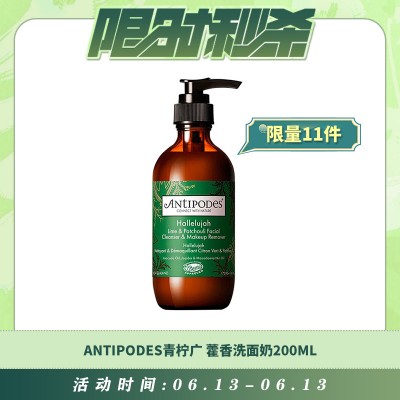 【06.13每日限时秒杀】Antipodes Hallelujah 青柠广藿香洗面奶200ml
